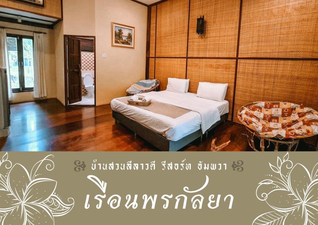 Baansuanleelawadee Resort Amphawa Dış mekan fotoğraf